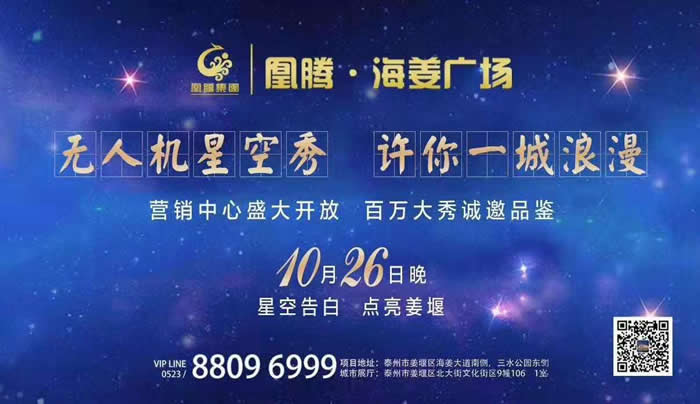 華燈璀璨 點(diǎn)亮姜堰10月26日凰騰·海姜廣場(chǎng)營(yíng)銷中心盛大開放
